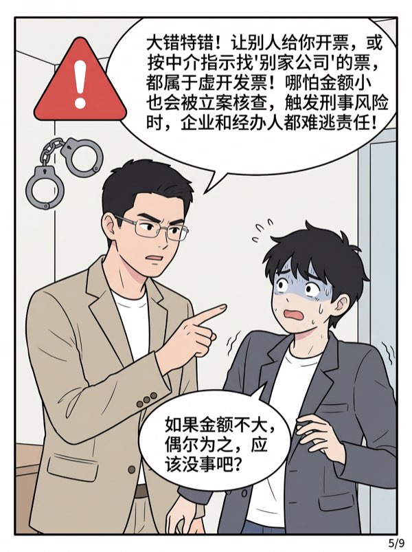 问：找发票报销能省税吗?只要票开得来，能人账就行吗? - 第5页