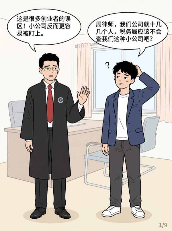 问：我们公司不大，财务不规范，发票也比较乱，有没有风险?会不会被查? - 第1页