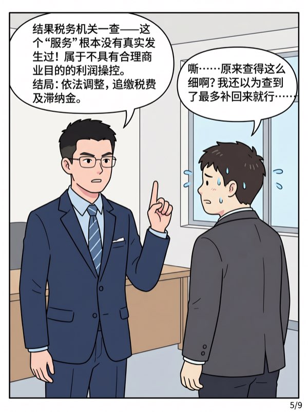 问：我名下有的公司赚钱，有的公司亏损，我想转移利润省点税，可行吗? - 第5页
