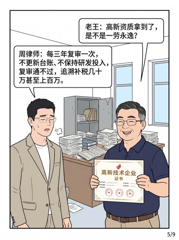 问：国家有这么多税收优惠政策，我能用吗？怎么用？ - 第5页