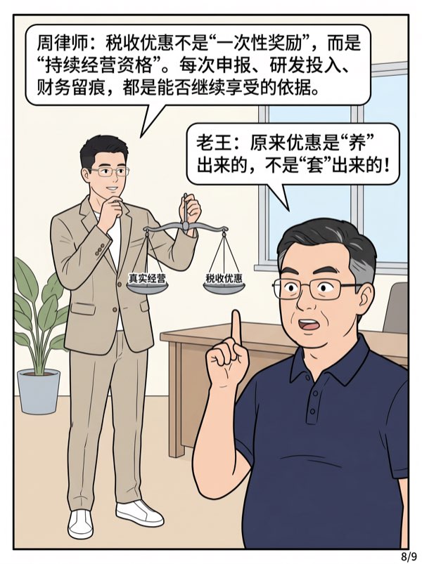 问：国家有这么多税收优惠政策，我能用吗？怎么用？ - 第8页