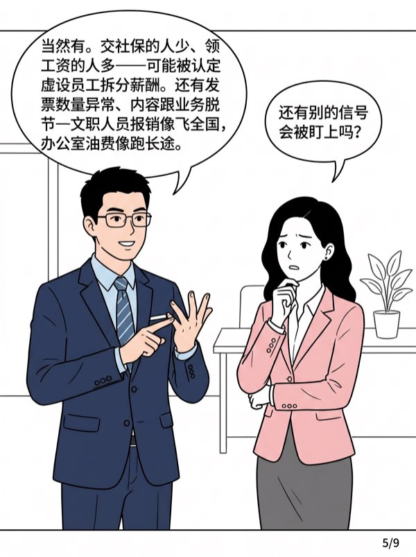 问：高管薪水税太高，用报销+找人代发部分工资帮忙省点税，对公司有风险吗? - 第5页