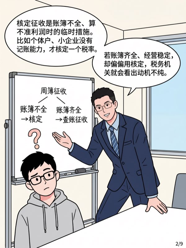 问：中介给我推荐的核定征收方案靠谱吗？ - 第2页