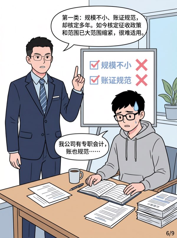 问：中介给我推荐的核定征收方案靠谱吗？ - 第6页