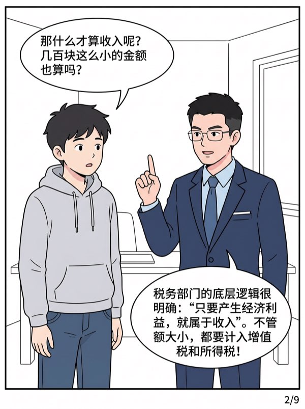 问：有些小额收入就不走公账、不申报了，税务局会发现吗?风险大吗? - 第2页