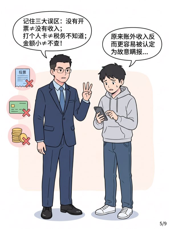 问：有些小额收入就不走公账、不申报了，税务局会发现吗?风险大吗? - 第5页