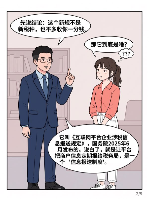 问：有个“互联网涉税新规”是什么?对我做生意有哪些影响? - 第2页