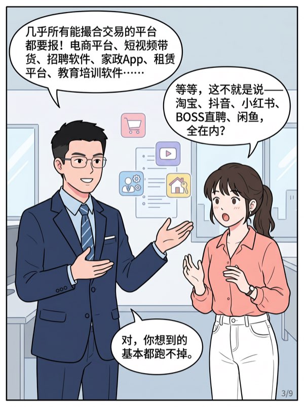 问：有个“互联网涉税新规”是什么?对我做生意有哪些影响? - 第3页